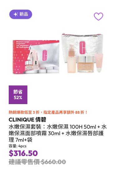 專櫃護膚品限時勁減3折！Lancôme/Shiseido都有平！$38買人氣眼霜/修復精華/洗臉乳+額外88折