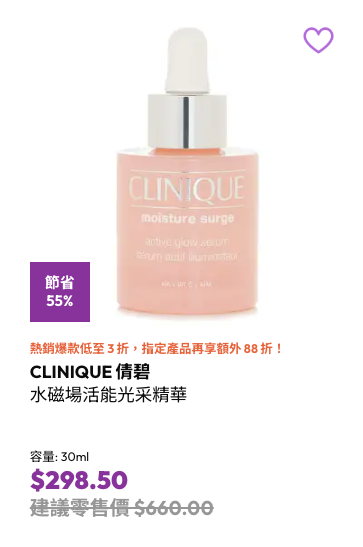 專櫃護膚品限時勁減3折！Lancôme/Shiseido都有平！$38買人氣眼霜/修復精華/洗臉乳+額外88折