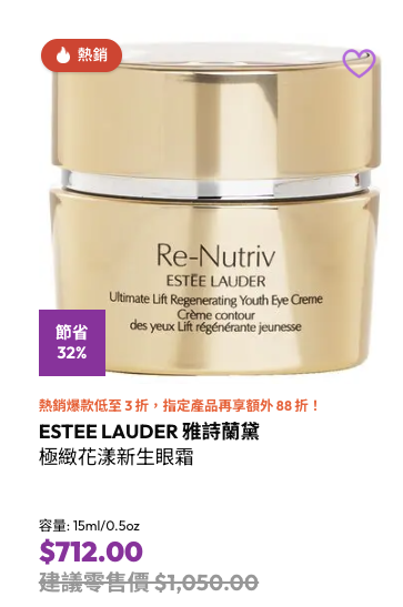 專櫃護膚品限時勁減3折！Lancôme/Shiseido都有平！$38買人氣眼霜/修復精華/洗臉乳+額外88折