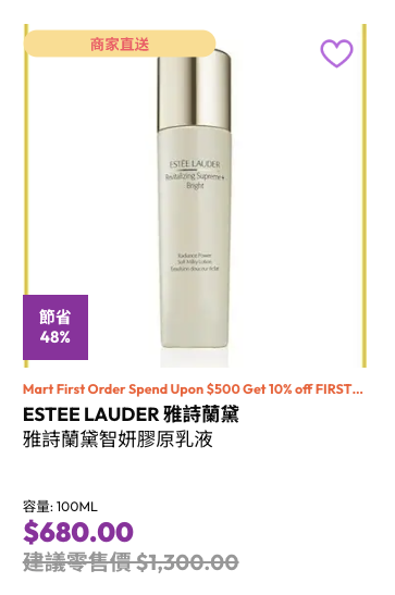 專櫃護膚品限時勁減3折！Lancôme/Shiseido都有平！$38買人氣眼霜/修復精華/洗臉乳+額外88折