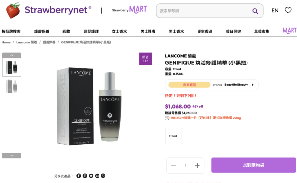 專櫃護膚品限時勁減3折！Lancôme/Shiseido都有平！$38買人氣眼霜/修復精華/洗臉乳+額外88折