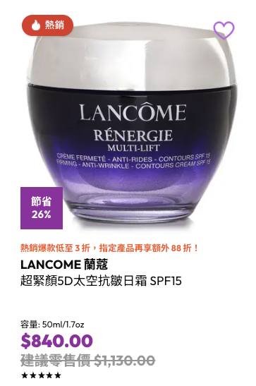 專櫃護膚品限時勁減3折！Lancôme/Shiseido都有平！$38買人氣眼霜/修復精華/洗臉乳+額外88折