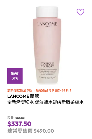 專櫃護膚品限時勁減3折！Lancôme/Shiseido都有平！$38買人氣眼霜/修復精華/洗臉乳+額外88折