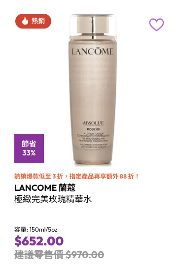 專櫃護膚品限時勁減3折！Lancôme/Shiseido都有平！$38買人氣眼霜/修復精華/洗臉乳+額外88折