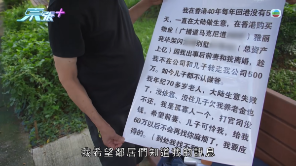 70岁老翁寻子追债揭反转内幕!爆大儿子14岁夹万偷一百万 皮带打仔种下旧恨