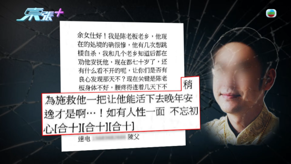 70岁老翁寻子追债揭反转内幕！爆大儿子14岁夹万偷一百万 皮带打仔种下旧恨