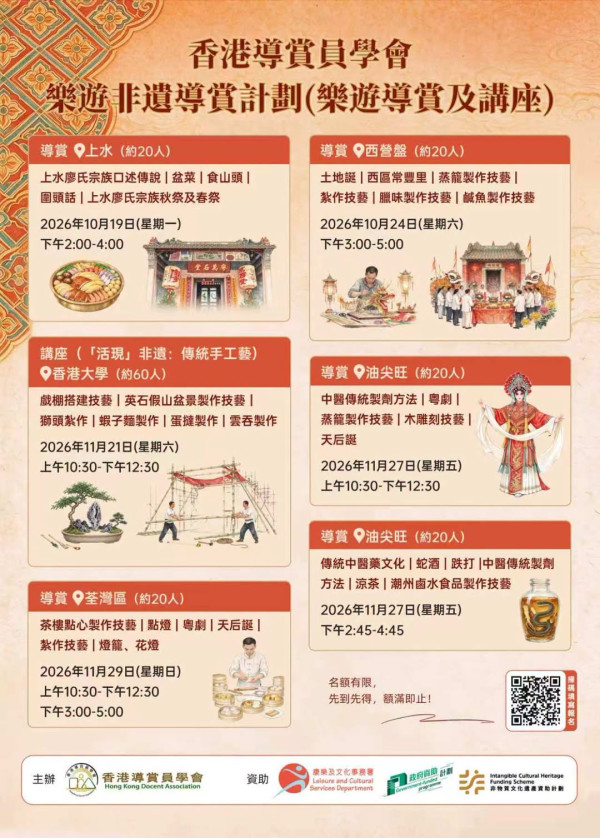 免費導賞團｜6場香港文化體驗免費參加。圖片來源：香港導賞員學會