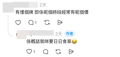 網民解釋街市平價菜 樓主笑言平到要日日食菜。（截圖：Threads）