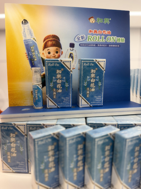 和兴白花油Pop-up店进驻香港站！多款精品 白花油抱枕/锁匙扣/纪念版咖啡杯＋DIY减压按钮