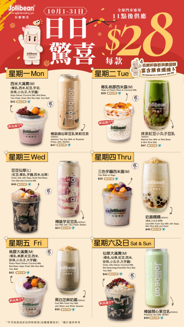 Jollibean一律$28歎12款糖水！椰乳桃膠西米露 / 三色芋圓西米露 /仙草大滿貫