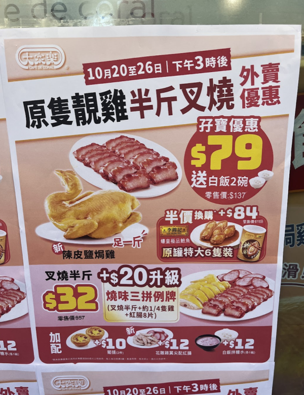 大家樂燒味優惠！$32半斤叉燒/$79歎足一斤靚雞＋半斤叉燒孖寶/半價換極品鮑魚  