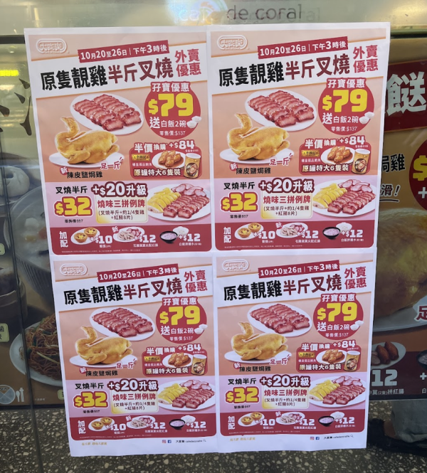 大家樂燒味優惠！$32半斤叉燒/$79歎足一斤靚雞＋半斤叉燒孖寶/半價換極品鮑魚  