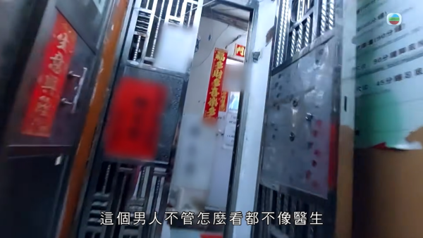 東張荃灣放蛇直擊！發霉唐樓神醫開病假紙有求必應 自知違規好大鑊：衛生署查到要釘牌