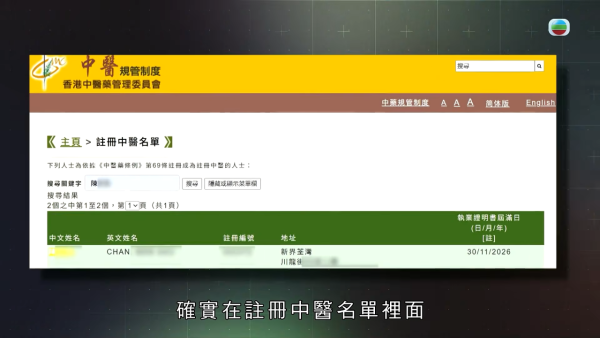 東張荃灣放蛇直擊！發霉唐樓神醫開病假紙有求必應 自知違規好大鑊：衛生署查到要釘牌