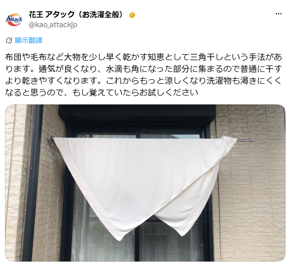 毛巾、毛毯洗完总是湿漉漉散发难闻气味？日本花王教一种晾法 零成本秒速干透告别气味