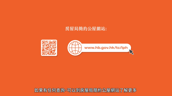 簡約公屋申請懶人包（圖片來源︰房屋局）
