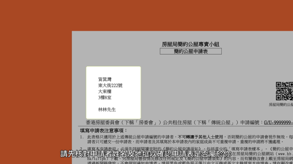 簡約公屋申請懶人包（圖片來源︰房屋局）