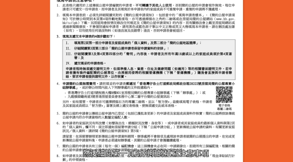 簡約公屋申請懶人包（圖片來源︰房屋局）