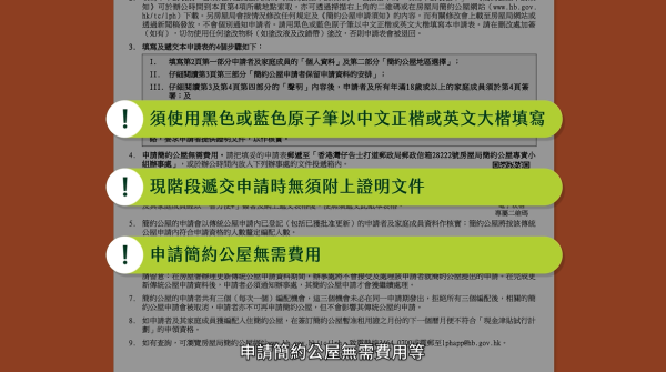 簡約公屋申請懶人包（圖片來源︰房屋局）