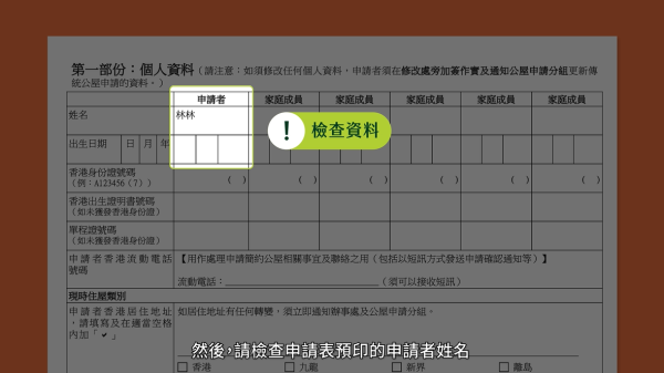 簡約公屋申請懶人包（圖片來源︰房屋局）