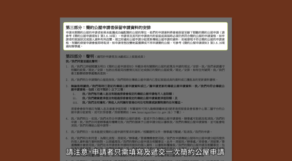 簡約公屋申請懶人包（圖片來源︰房屋局）