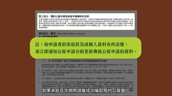 簡約公屋申請懶人包（圖片來源︰房屋局）