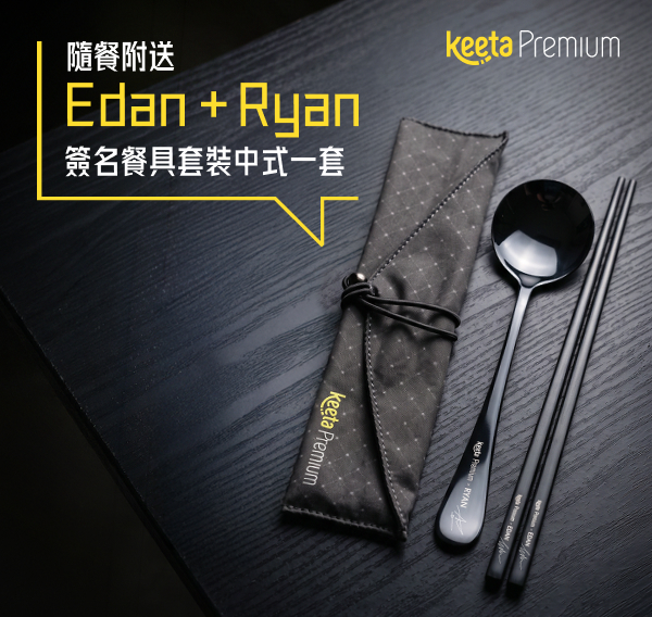 外賣平台聯乘Edan及Ryan推限定餐盒！送限量簽名餐具／外賣低至6折