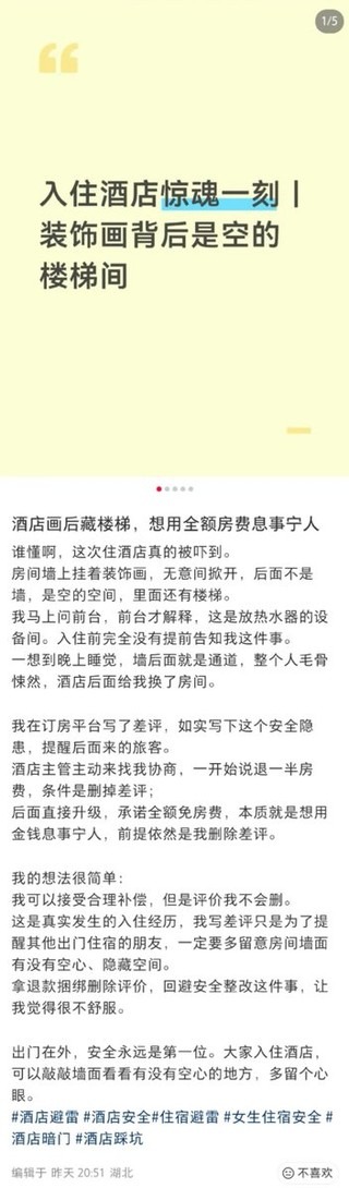 內地酒店爆嚴重安全漏洞！掛畫移開驚現樓梯通道 酒店想封口要求刪評惹網民怒轟！ 