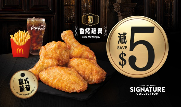 麥當勞App優惠｜香烤雞翼套餐減$5／$20下午茶配飲品｜手機領取