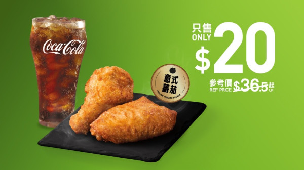麥當勞App優惠｜香烤雞翼套餐減$5／$20下午茶配飲品｜手機領取
