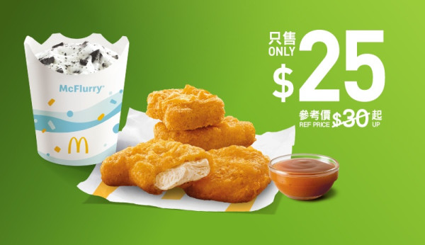 麥當勞App優惠｜香烤雞翼套餐減$5／$20下午茶配飲品｜手機領取