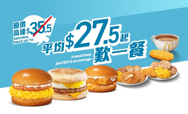 麥當勞App優惠｜香烤雞翼套餐減$5／$20下午茶配飲品｜手機領取