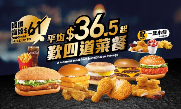 麥當勞App優惠｜香烤雞翼套餐減$5／$20下午茶配飲品｜手機領取