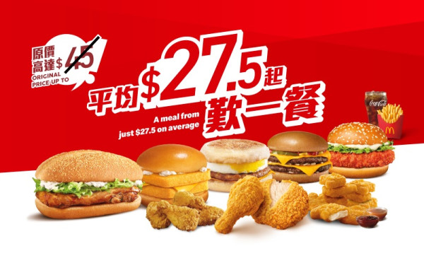 麥當勞App優惠｜香烤雞翼套餐減$5／$20下午茶配飲品｜手機領取