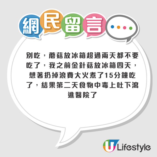 金針菇放2日驚現恐怖「鮮紅血斑」！網民警告：劇毒黏菌食完即入醫院  附正確雪櫃消毒法