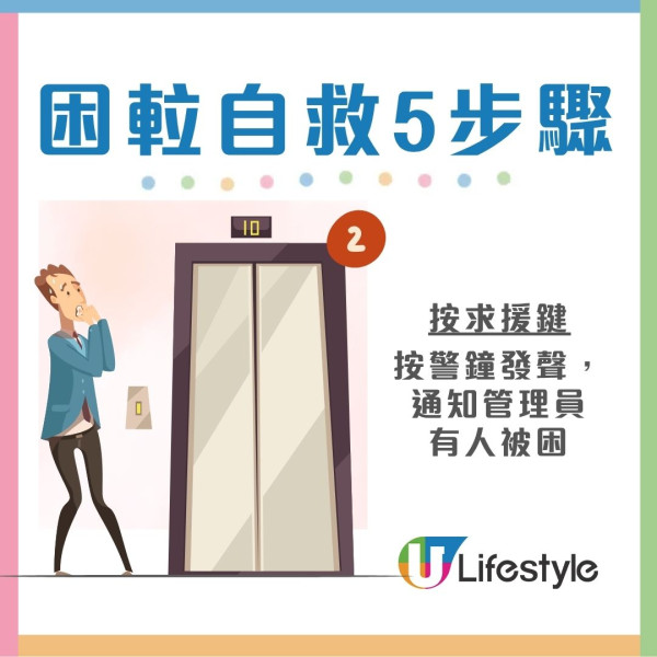 困𨋢自救懶人包︱困𨋢怎麼辦？電梯下墜會死嗎？即睇困𨋢自救5步＋機電署升降機投訴