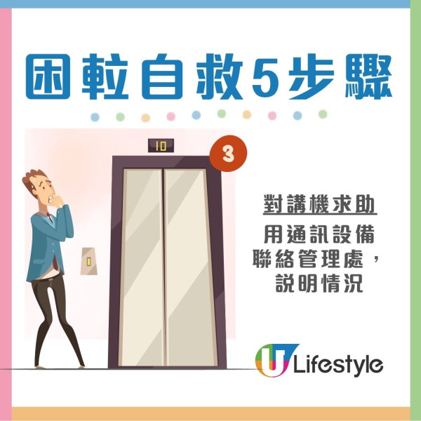 困𨋢自救懶人包︱困𨋢怎麼辦？電梯下墜會死嗎？即睇困𨋢自救5步＋機電署升降機投訴