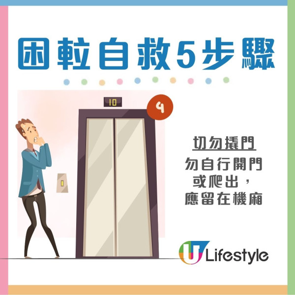 困𨋢自救懶人包︱困𨋢怎麼辦？電梯下墜會死嗎？即睇困𨋢自救5步＋機電署升降機投訴