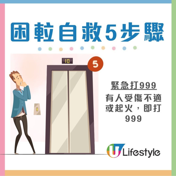 困𨋢自救懶人包︱困𨋢怎麼辦？電梯下墜會死嗎？即睇困𨋢自救5步＋機電署升降機投訴