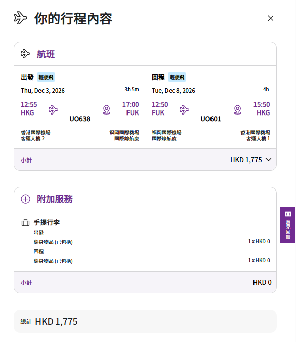 HK Express突發日本機票優惠！0起飛福岡 出發日期涵蓋秋冬季 