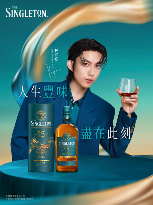 林宥嘉代言The Singleton！11月全港多間酒吧推黑膠威士忌體驗