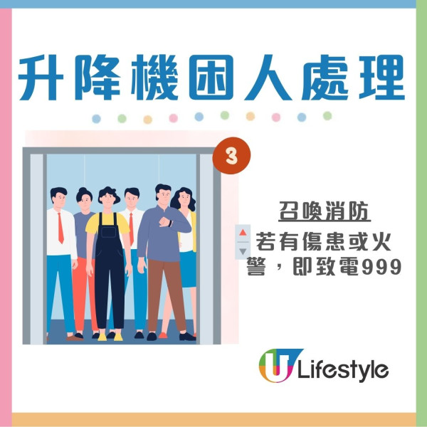 困𨋢自救懶人包︱困𨋢怎麼辦？電梯下墜會死嗎？即睇困𨋢自救5步＋機電署升降機投訴