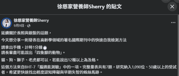 图片来源:Facebook@徐慈家营养师Sherry
