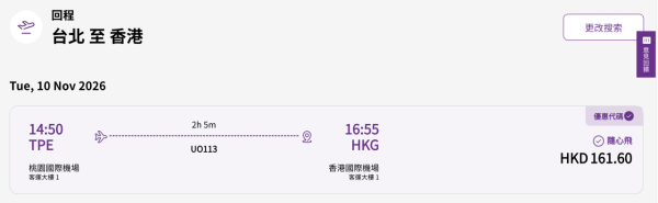 HK Express聯乘Klook推限時優惠!台灣3大熱門航點票價高達7折 即睇優惠碼、抽NT,000旅遊金!
