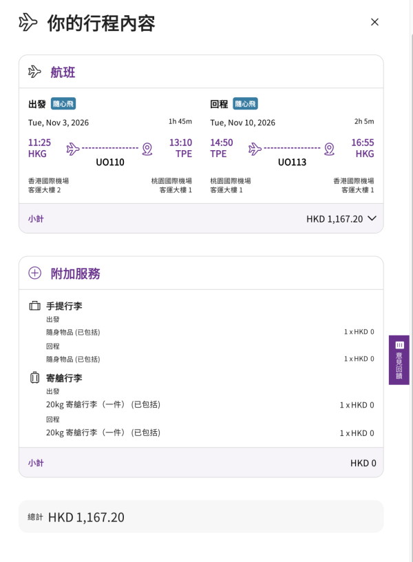 HK Express聯乘Klook推限時優惠!台灣3大熱門航點票價高達7折 即睇優惠碼、抽NT,000旅遊金!