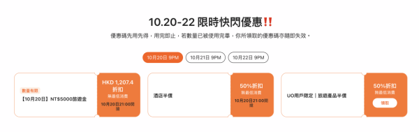 HK Express聯乘Klook推限時優惠!台灣3大熱門航點票價高達7折 即睇優惠碼、抽NT,000旅遊金!
