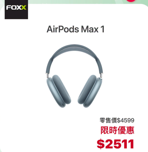 FOXX雙11 Apple產品激減！AirTag僅$111 + AirPods劈價55折