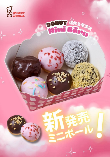 Mister Donut香蜜紫薯系列新品+兩週年限定Donut Mini Bōru登場 沖繩紫薯波堤/法式扭紋/紫薯蒙布朗