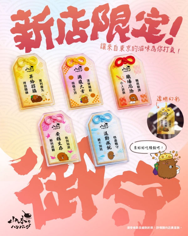 山本漢堡進駐觀塘｜特飲半價低至$28｜送限定御守及免費續飯