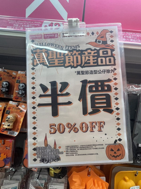 AEON$12店萬聖節產品突發半價！記者直擊最平$6掃派對佈置/頭飾